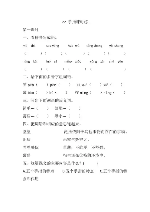五年级语文下册试题- 手指课时练(含答案) 人教部编版
