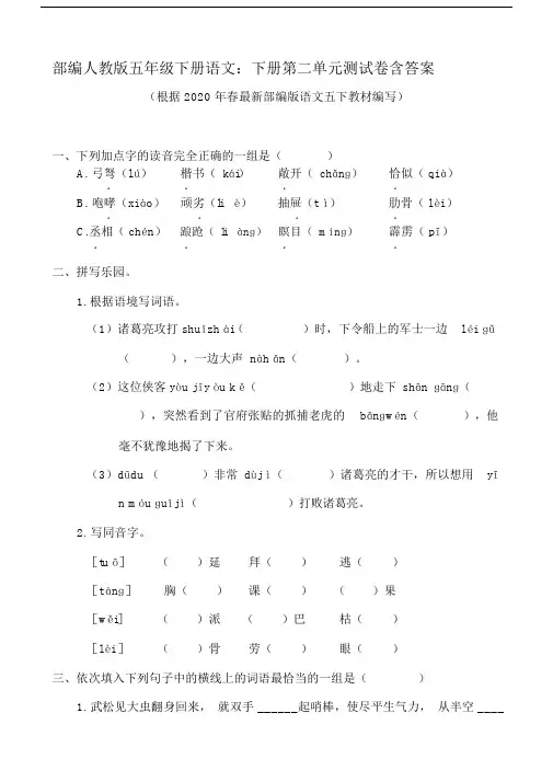 2020部编人教版五年级下册语文：下册第二单元测试卷含答案.docx