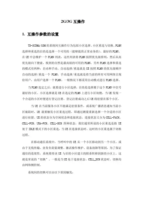 2G3G互操作