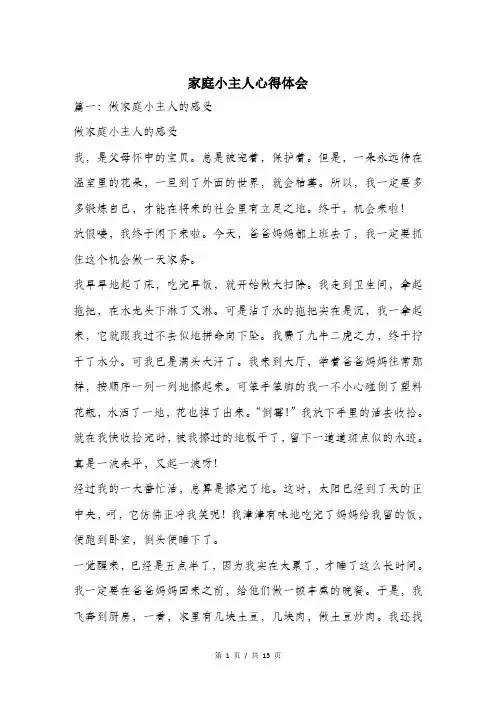 家庭小主人心得体会.doc