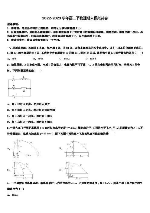 2023届四川省蓉城名校联盟高中高二物理第二学期期末监测试题含解析