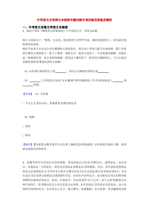 中考语文文学类文本阅读专题训练专项训练及答案及解析