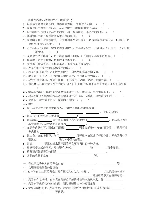 原生动物练习题(张敏)