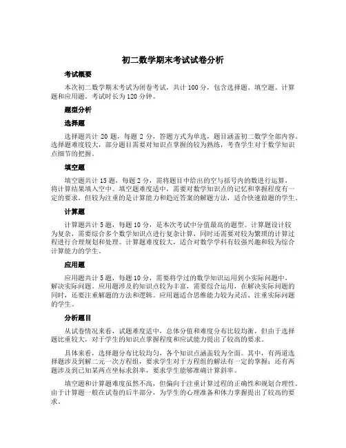 初二数学期末考试试卷分析