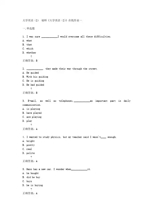 福师14秋《大学英语(2)》在线作业一答案