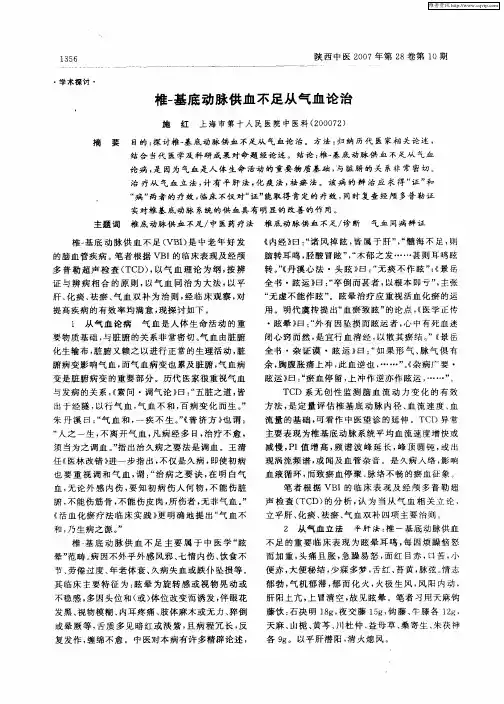 椎-基底动脉供血不足从气血论治