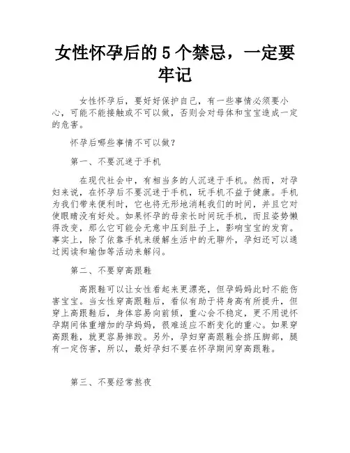 女性怀孕后的5个禁忌,一定要牢记