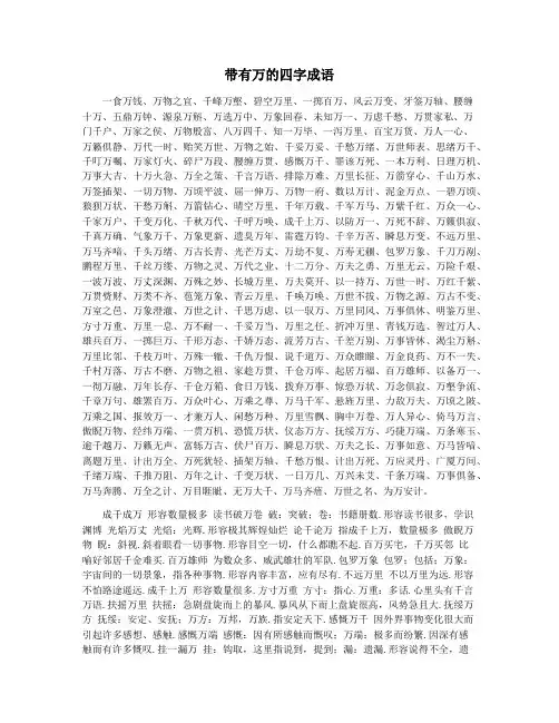 带有万的四字成语