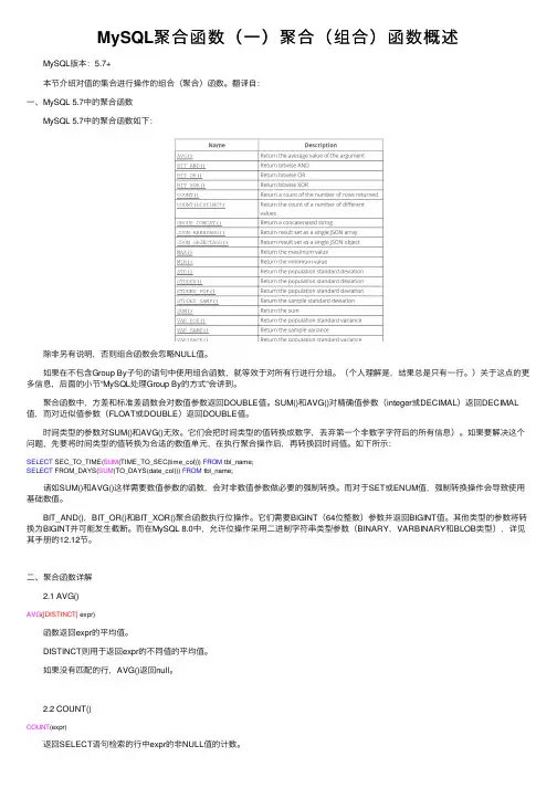 MySQL聚合函数（一）聚合（组合）函数概述