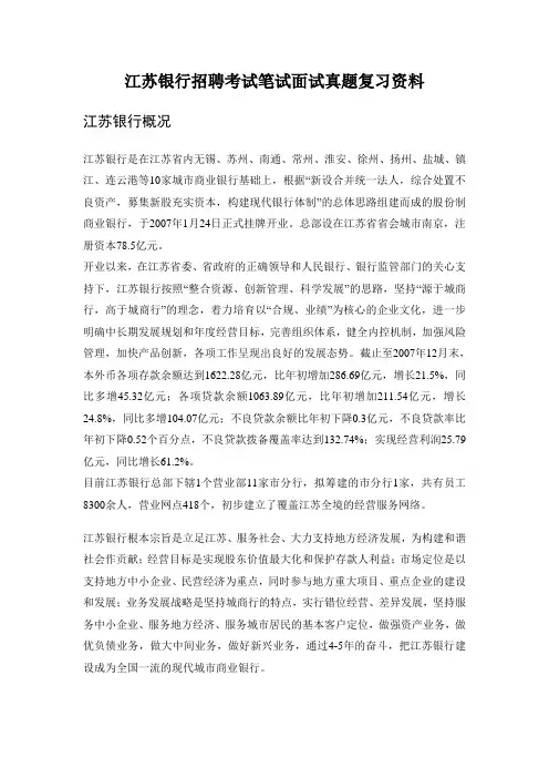 江苏银行校园招聘考试笔试题目试卷历年考试真题复习资料
