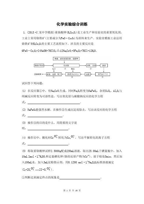 2014届高考化学(江苏专用)二轮复习综合训练：化学实验