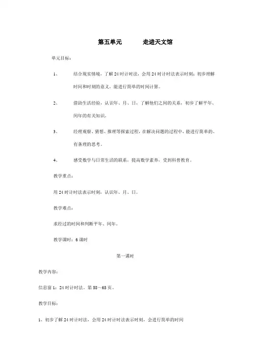 三年级数学下册第五单元走进天文馆___年、月、日第1课时教案青岛版