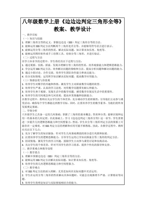 八年级数学上册《边边边判定三角形全等》教案、教学设计