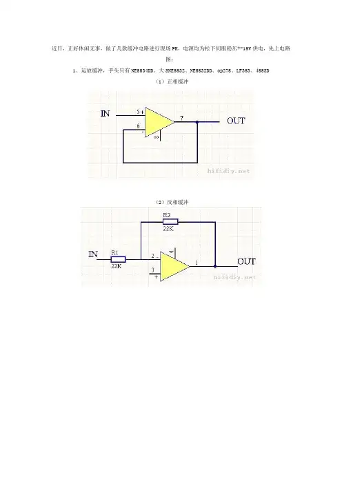 各种缓冲(IC、钻石、场互补对管)大比拼