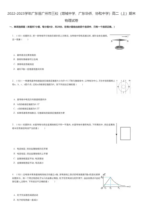 高中物理2022-2023学年广东省广州市高二(上)期末物理试卷