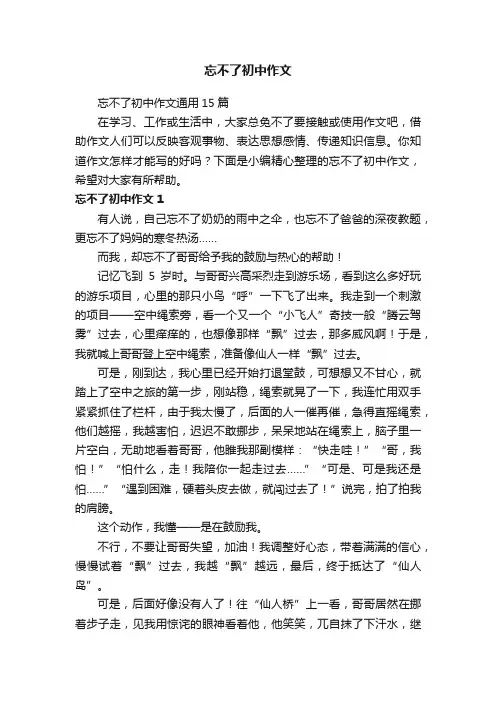 忘不了初中作文