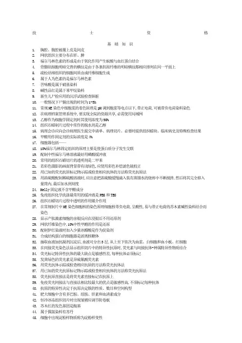 职称考试病理学技术