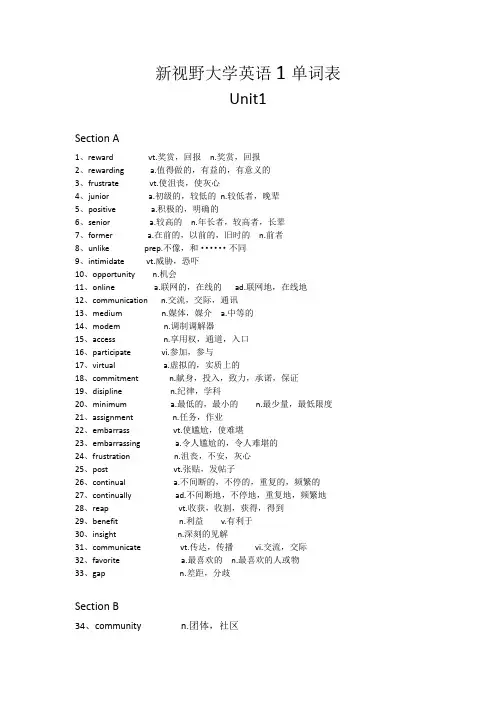 (完整版)新视野大学英语1单词表