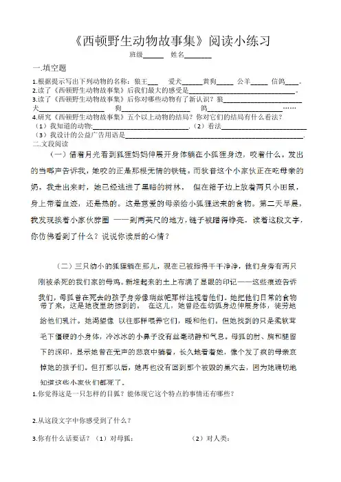 《西顿野生动物故事集》阅读小练习