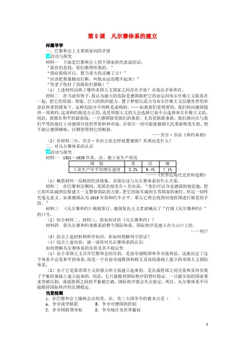 高中历史 第二单元 凡尔赛—华盛顿体系下的短暂和平 第5课 凡尔赛体系的建立学案 岳麓版选修3