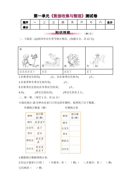 人教版小学数学二年级下册第一单元《数据收集与整理》测试卷