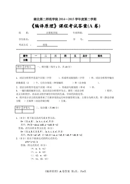 编译原理(A卷)答案