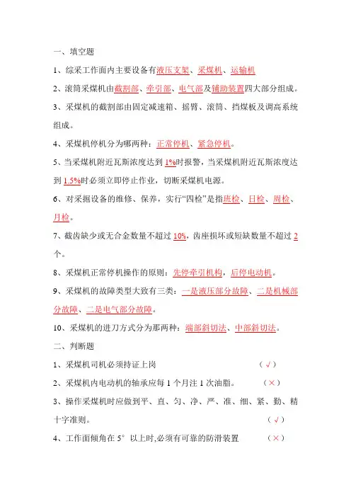 综采考试题库