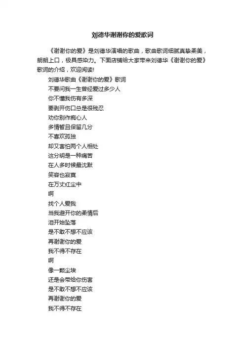 刘德华谢谢你的爱歌词