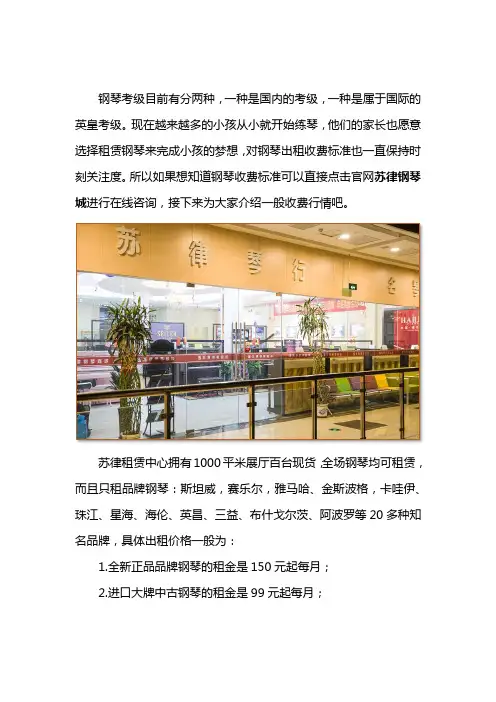 钢琴出租收费标准
