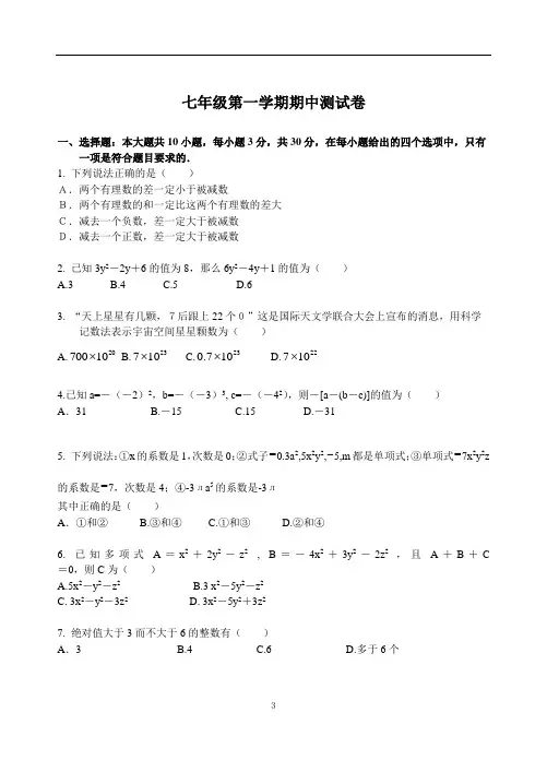 华师大版七年级数学上册期中测试题