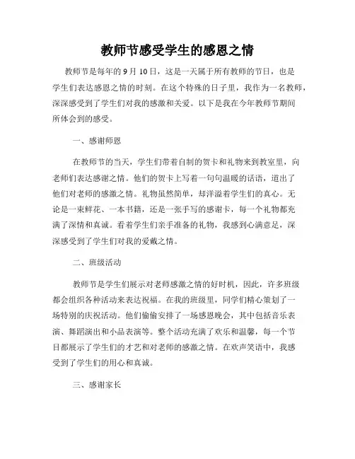 教师节感受学生的感恩之情