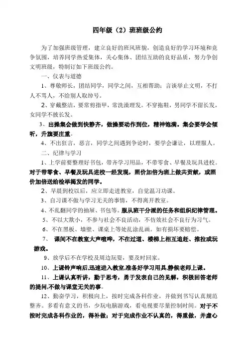 班级公约