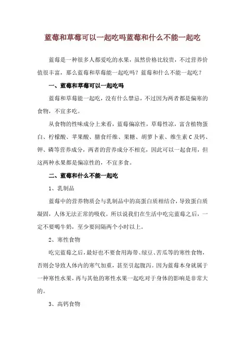 蓝莓和草莓可以一起吃吗 蓝莓和什么不能一起吃