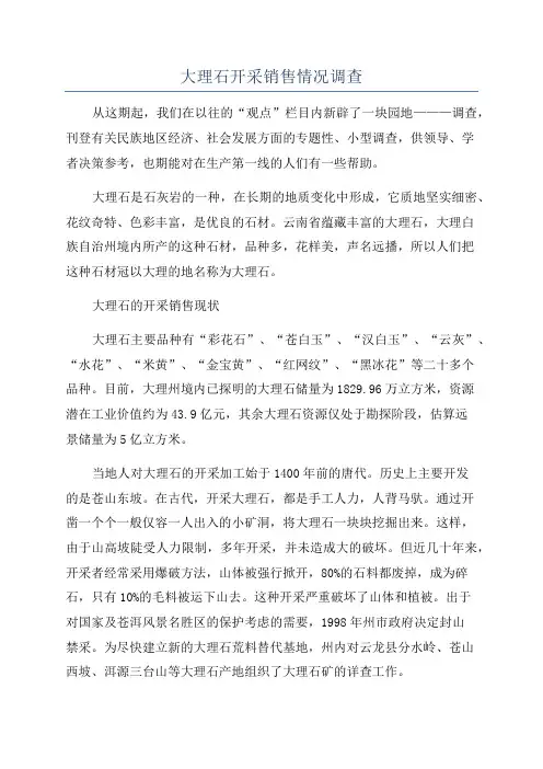 大理石开采销售情况调查