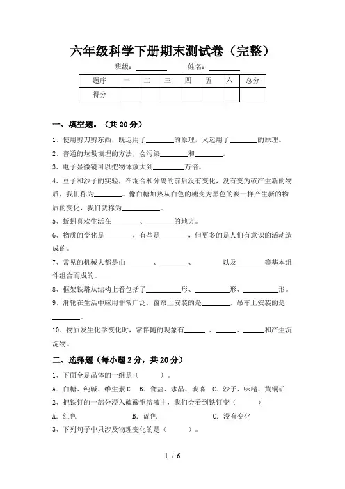 六年级科学下册期末测试卷(完整)