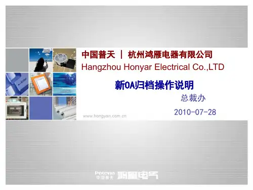 新OA归档操作