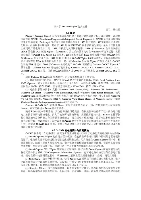 OrCAD PSPICE仿真软件介绍