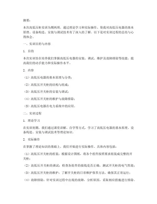 高低压柜实训报告总结