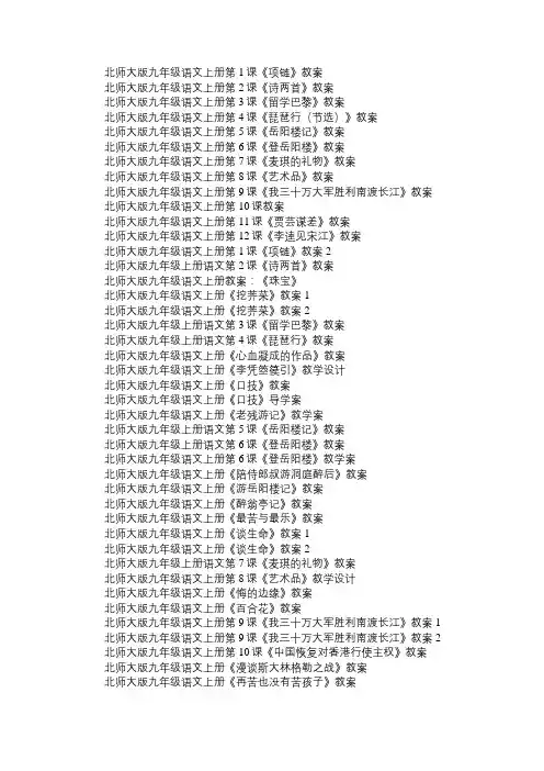 北师大版九年级语文上册各课文教案汇总