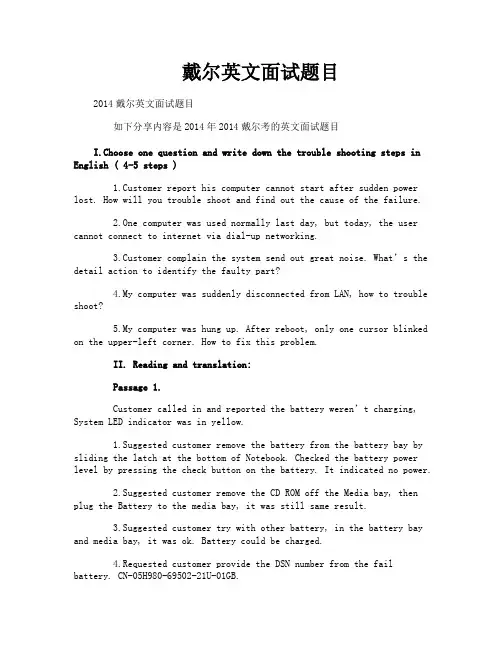 戴尔英文面试题目
