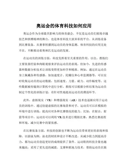 奥运会的体育科技如何应用