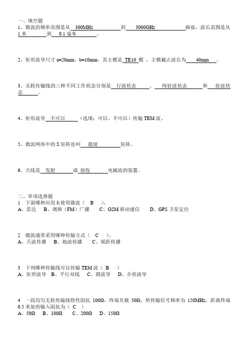河北工业大学微波技术与天线期末复习题