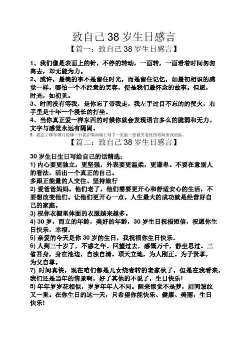 致自己38岁生日感言