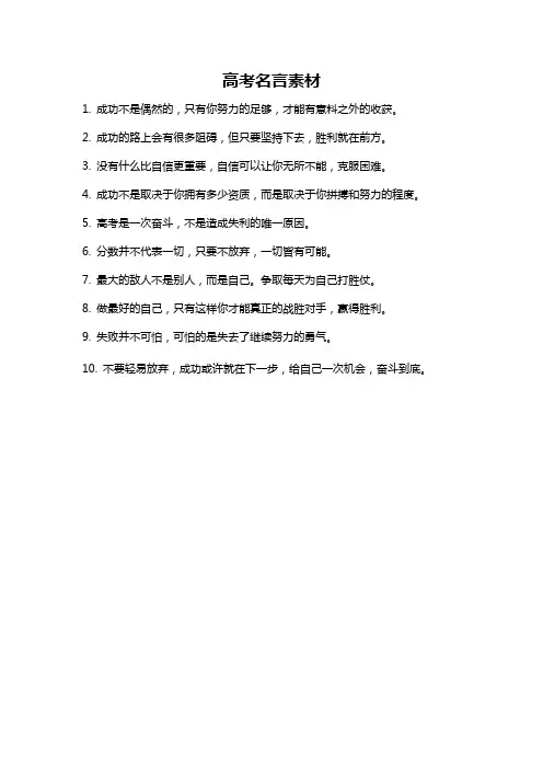 高考名言素材