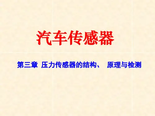 压力传感器