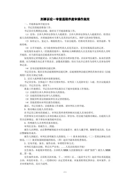 刑事诉讼一审普通程序