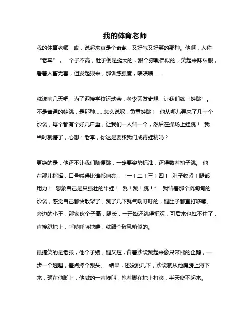 作文《我的体育老师》
