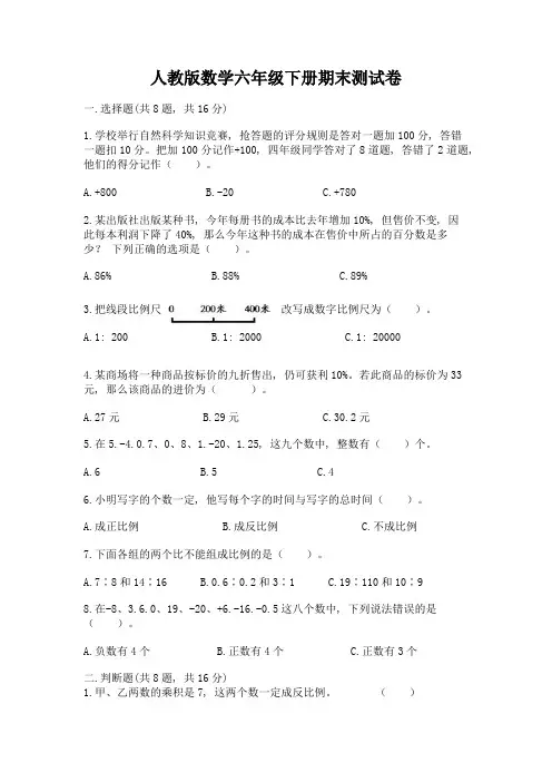 人教版数学六年级下册期末测试卷附完整答案(全优)