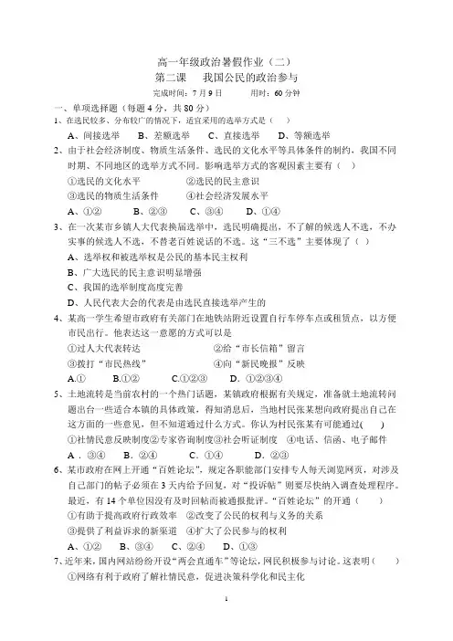 高一政治作业二及答案