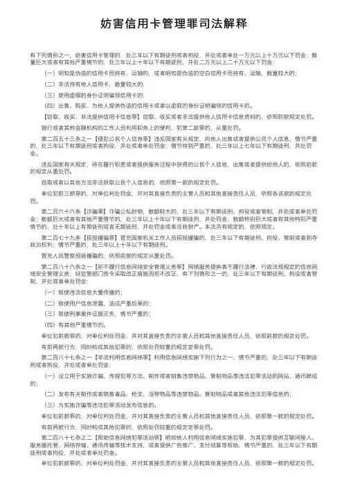 妨害信用卡管理罪司法解释